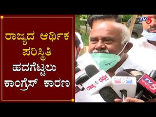 ರಾಜ್ಯದ ಆರ್ಥಿಕ ಪರಿಸ್ಥಿತಿ ಹದಗೆಟ್ಟಲು ಕಾಂಗ್ರೆಸ್​ ಕಾರಣ | H Vishwanath Slams Congress | TV5 Kannada
