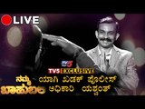 Live : Namma Bahubali With Honest & Strict Police Officer Yashwanth | TV5 Kannada