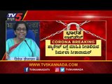 Finance Minister Nirmala Sitharaman To Address Media at 4 pm | 20 Lakh Crore Package | TV5 Kannada