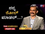 ನನ್ನ ರೋಲ್​ ಮಾಡಲ್​...? | Inspector Yashwanth | Namma Bahubali | TV5 Kannada