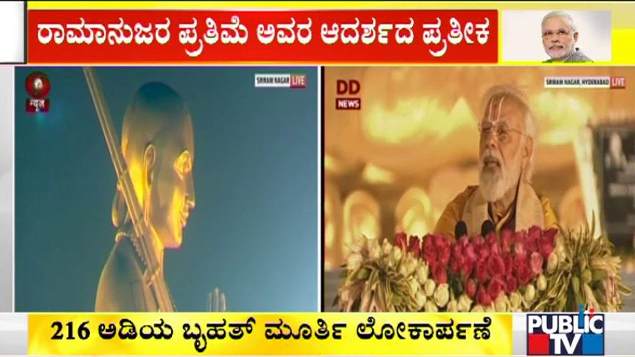 PM Modi : Ramanujacharya's Values Will Strengthen India | Statue Of Equality Inauguration