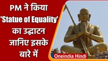 PM Modi ने Hyderbad में Statue of Equality का किया उद्घाटन, जानें इसके बारे में | वनइंडिया हिंदी