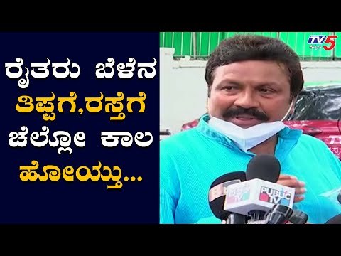 BC Patil Clarified To Farmers Problem Solution | TV5 Kannada