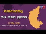 COVID 19 Karnataka : Health Department Bulletin 12PM 26 New Cases ( 951 ) Cases -13May | TV5 Kannada