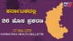 COVID 19 Karnataka : Health Department Bulletin 12PM 26 New Cases ( 951 ) Cases -13May | TV5 Kannada