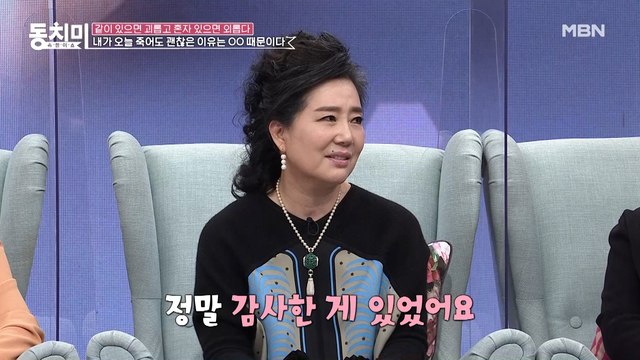 배우 오미희 내가 오늘 죽어도 괜찮은 이유는 사위 때문이다