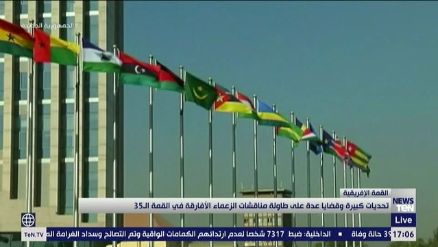 تحديات كبيرة وقضايا عدة على طاولة مناقشات الزعماء الأفارقة في القمة الـ 35