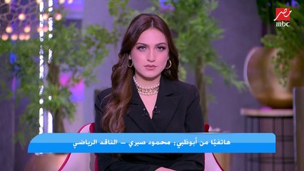 الناقد الرياضي محمود صبري يكشف أسباب حضور الخطيب لأبوظبي في اللحظات الأخيرة