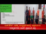 ಲಾಕ್​ಡೌನ್​ ಎಫೆಕ್ಟ್​ ಮಧ್ಯಪ್ರದೇಶದಲ್ಲಿ ಕನ್ನಡಿಗರು ಲಾಕ್​ ! | Karnataka Students In Indore | TV5 Kannada