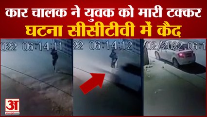 Road Accident Happened In Nagaur | तेज रफ्तार कार ने युवक को मारी टक्कर