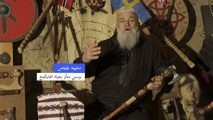 رجل يعيش حياة الـ"فايكينغ" في البوسنة متأثرا بمسلسلات تلفزيونية