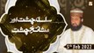 Silsila e Chisht Aur Mashaikh e Chisht - Pir Syed Abdul Majid Mahboob - 5th Feb 2022 - ARY Qtv