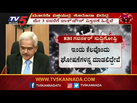 ದೇಶದ ಆರ್ಥಿಕತೆ ಪುನಶ್ಚೇತನಕ್ಕೆ ಕೆಲ ಘೋಷಣೆ ಮಾಡಿದ ಆರ್​ಬಿಐ | Reserve Bank Of India | TV5 Kannada