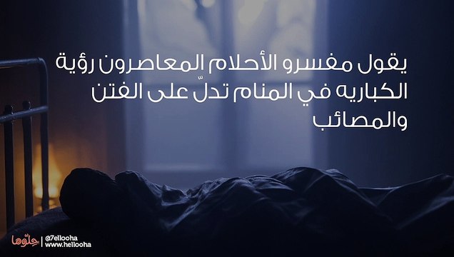 تفسير رؤية الكباريه في المنام وحلم الملهى الليلي