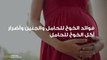 فوائد الخوخ للحامل والجنين وأضرار أكل الخوخ للحامل