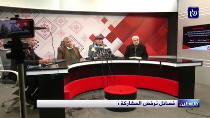 فصائل فلسطينية ترفض المشاركة في اجتماع المجلس المركزي ومطالبات بإلغائه