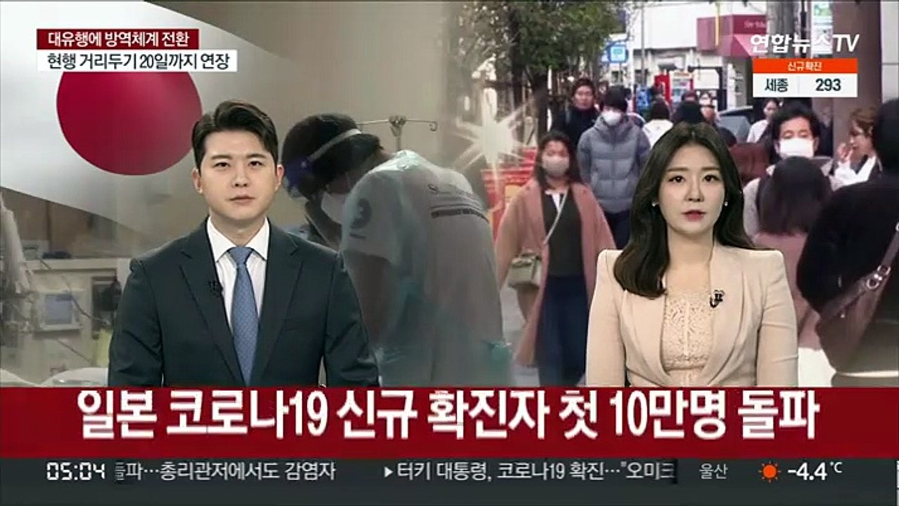 일본 코로나19 신규 확진자 첫 10만명 돌파
