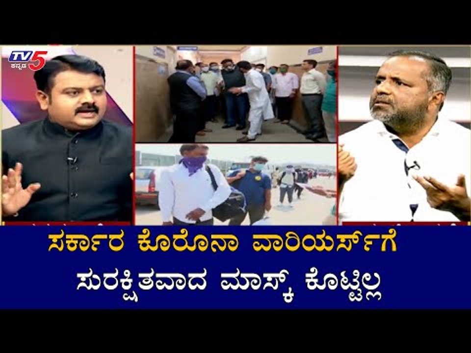 ಸರ್ಕಾರ ಕೊರೊನಾ ವಾರಿಯರ್ಸ್​ಗೆ ಸುರಕ್ಷಿತವಾದ ಮಾಸ್ಕ್​ ಕೊಟ್ಟಿಲ್ಲ | UT Khader On Govt | TV5 Kannada