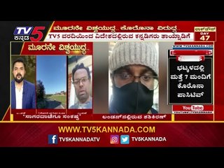 TV5 ವರದಿಯಿಂದ ವಿದೇಶದಲ್ಲಿರುವ ಕನ್ನಡಿಗರು ತಾಯ್ನಾಡಿಗೆ | TV5 Kannada