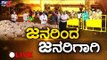 Live : Janadani  | Karnataka Lockdown | TV5 Kannada