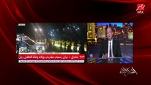 (بسبب وفاة الطفل ريان) عمرو أديب: أنهاردة كان عندنا كورال (روح الشرق) مكون من 60 طالب وطالبة.. لكن بنعتذرلهم وهما متفهمين طبعا