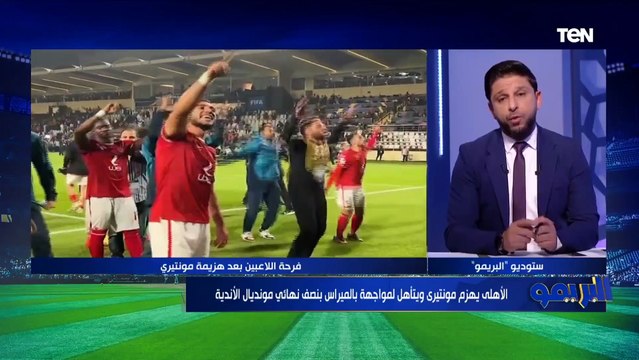 الأهلي بمن حضر مقدمة تاريخية من فاروق بعد فوز الأهلي على مونتيري بمونديال الأندية