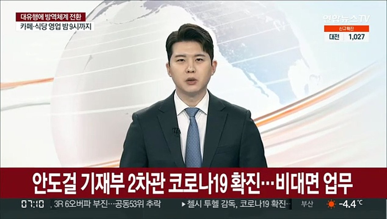 안도걸 기재부 2차관 코로나19 확진…비대면 업무