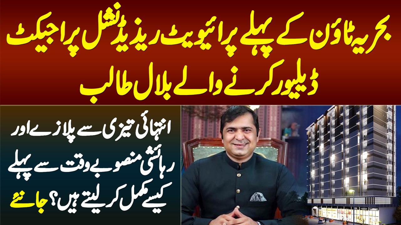 Bahria Town Ke Pehle Private Residential Projects Banane Wale Bilal Talib - California Real Estate