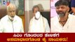 ಸರ್ಕಾರದ ನಡೆಗೆ ಅಸಮಾಧಾನಗೊಂಡಿರುವ ಕೈ ನಾಯಕರು | Siddaramaiah | DK Shivakumar | TV5 Kannada