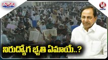 నిరుద్యోగ భృతి ఏమాయే.._ _ TS Govt Negligence On Nirudyoga Bruthi And Jobs Notification _ V6 Teenmaar