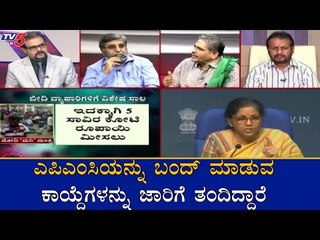 ಎಪಿಎಂಸಿಯನ್ನು ಬಂದ್ ಮಾಡುವ ಕಾಯ್ದೆಗಳನ್ನು ಜಾರಿಗೆ ತಂದಿದ್ದಾರೆ | Kodihalli Chandrashekar | TV5 Kannada