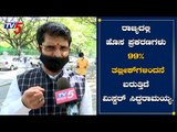 CT RAVI : Karnataka New Corona Cases 99% are from Tablighi jamaat Siddaramaiah | TV5