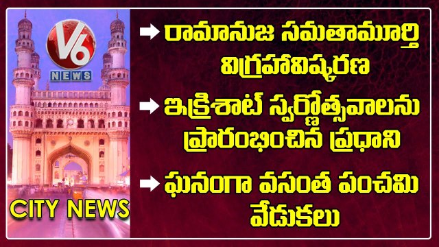 PM Modi Inaugurates Samatha Murthy Statue _ Temperature Decrease In Hyderabad _ V6 Hamara Hyderabad