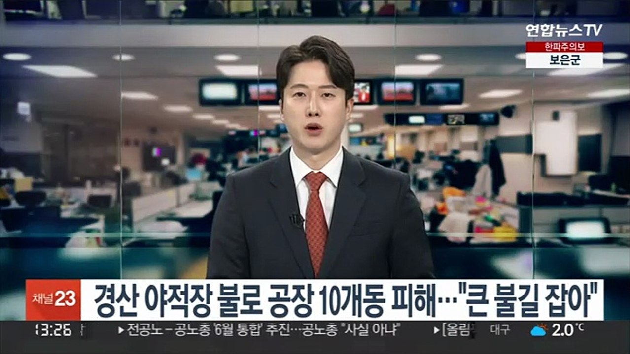 경산 야적장 불로 공장 10개동 피해…"큰 불길 잡아"