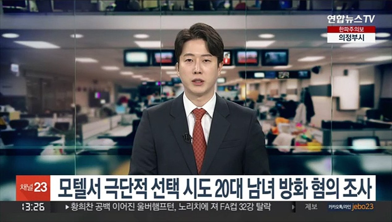 모텔서 극단적 선택 시도 20대 남녀 방화 혐의 조사