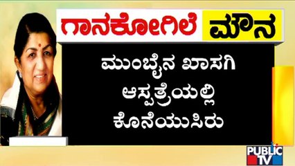 Lata Mangeshkar Breathes Her Last In Mumbai's Breach Candy Hospital