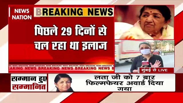Lata Mangeshkar Passed Away: नहीं रहीं स्वर कोकिला लता मंगेशकर, मुंबई के ब्रीच कैंडी अस्पताल में ली आखिरी सांस