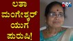 B. K. Sumitra Speaks About Legendary Singer Lata Mangeshkar