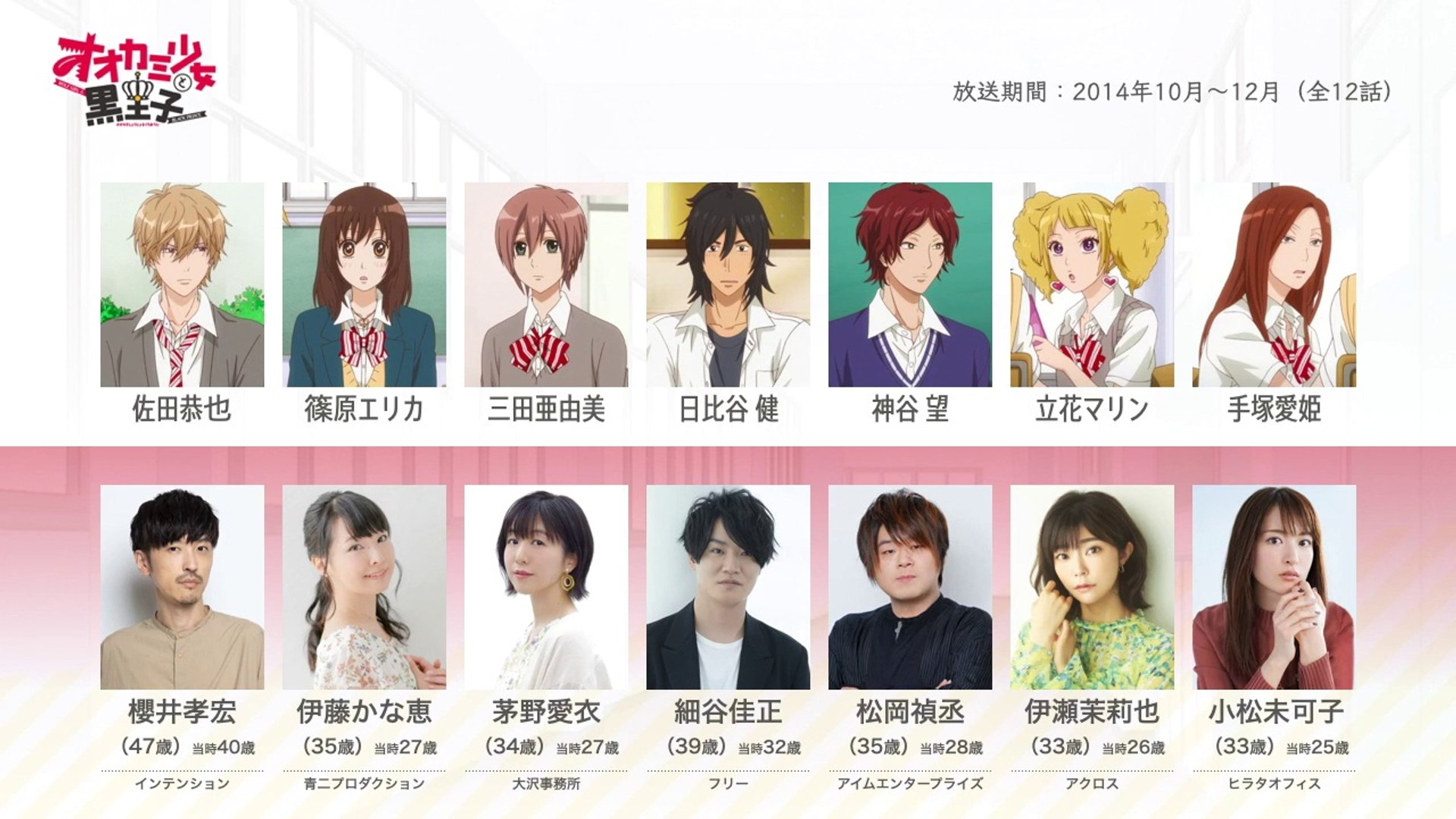 オオカミ少女と黒王子の声優さんたちは こんな顔 動画 Dailymotion