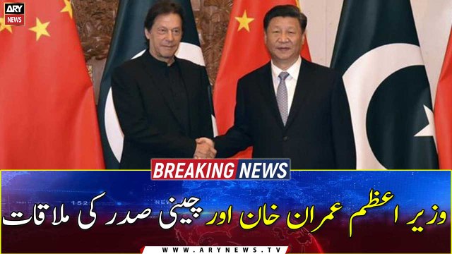 PM Imran Khan meets Chinese President Xi Jinping