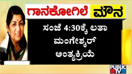 Lata Mangeshkar's Last Rites To Be Conducted Today At 4.30 PM