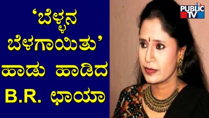 B. R. Chaya Speaks About Legendary Singer Lata Mangeshkar