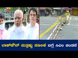 ಲಾಕ್​ಡೌನ್​ ಮತ್ತಷ್ಟು ಸಡಿಲಿಕೆಗೆ ಸರ್ಕಾರದ ಚಿಂತನೆ | Yeddyurappa | TV5 Kannada