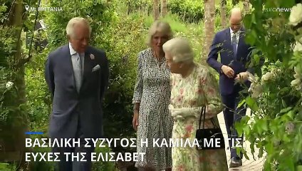 Τον τίτλο της βασιλικής συζύγου θα λάβει η Καμίλα σύμφωνα με επιθυμία της Ελισάβετ