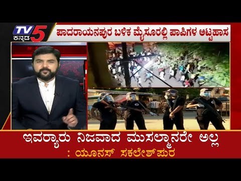 ಇವರೆಲ್ಲಾ ನಿಜವಾದ ಮುಸಲ್ಮಾನರಲ್ಲ ಧರ್ಮ ವಿರೋಧ ಕೆಲಸ ಮಾಡ್ತಿದ್ದಾರೆ : Yunas Sakleshpur |Janadhani|TV5 Kannada