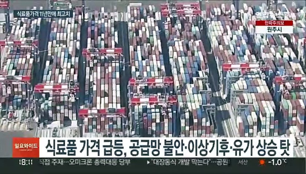 세계 식료품 가격 11년 만에 최고…이상기후·유가 상승 탓