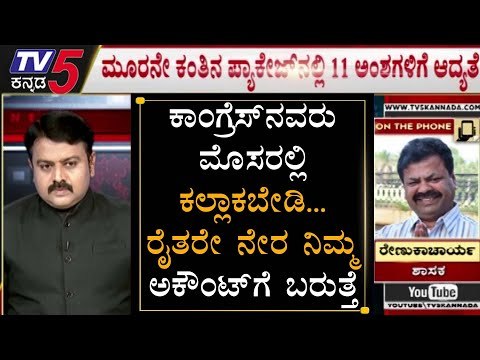 Renukacharya Reaction On BS Yeddyurappa & Nirmala Sitharaman Announces Measures | TV5 Kannada