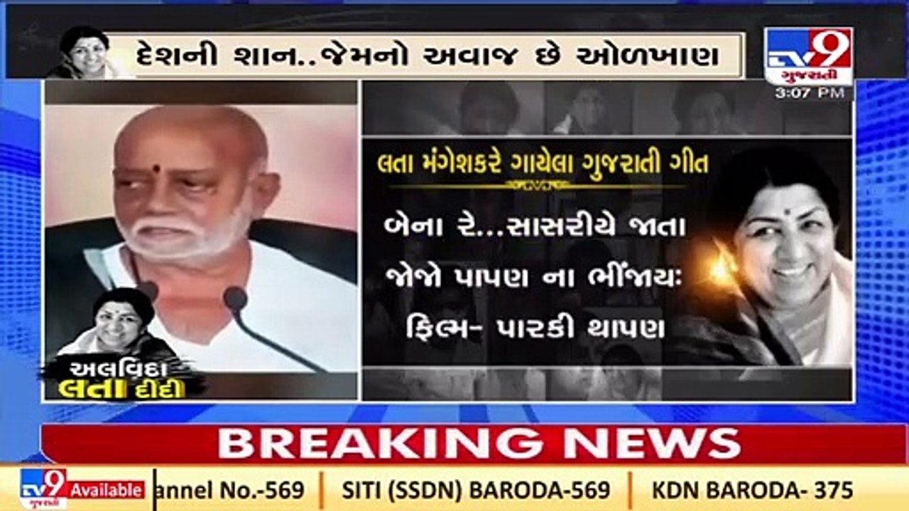 Spiritual Orator Morari Bapu offers his heartfelt condolences over demise of Lata Mangeshkar _ TV9