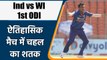Ind vs WI 1st ODI: Big moment for Chahal completes 100 wickets in Historical ODI | वनइंडिया हिंदी