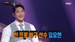 [Reveal] 'Daddy-Long-Legs' Is former professional volleyball player, Kim Yo Han!, 복면가왕 220206